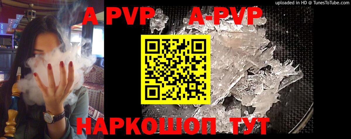 A PVP кристаллы  Вход с VPN  Сафоново  Alpha-PVP СК 
