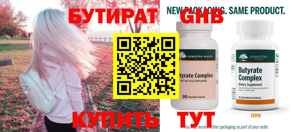Бутират вода Сафоново