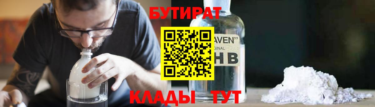 Бутират Butirat  Вход с VPN  Бутират  Сафоново 