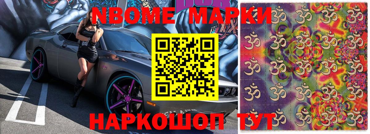 Марки 25I-NBOMe 1500мкг  Вход с VPN  Сафоново  Марки 25I-NBOMe  Марки 25I-NBOMe 1500мкг 